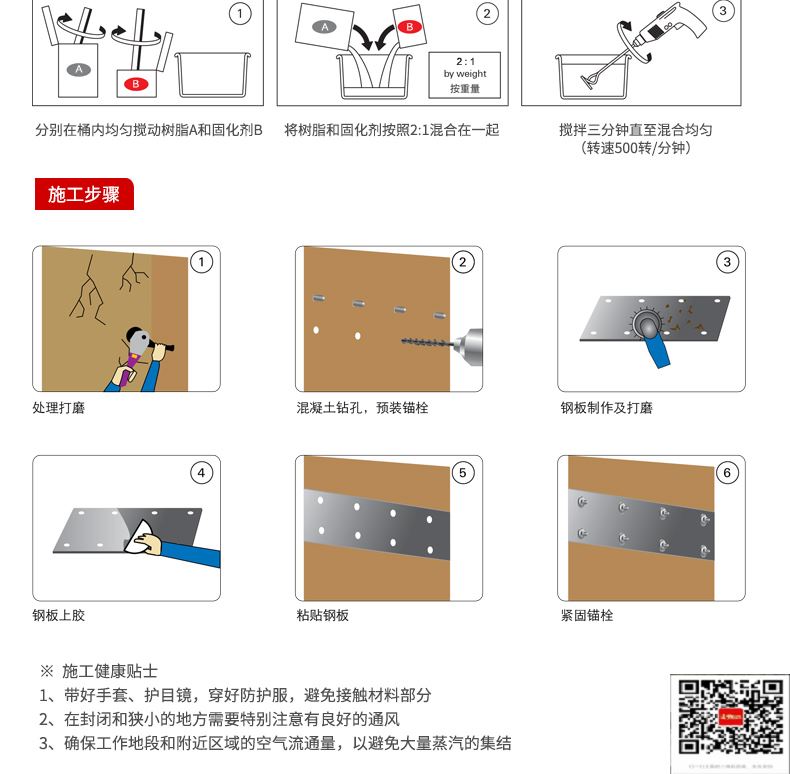 包钢井研粘钢加固施工过程